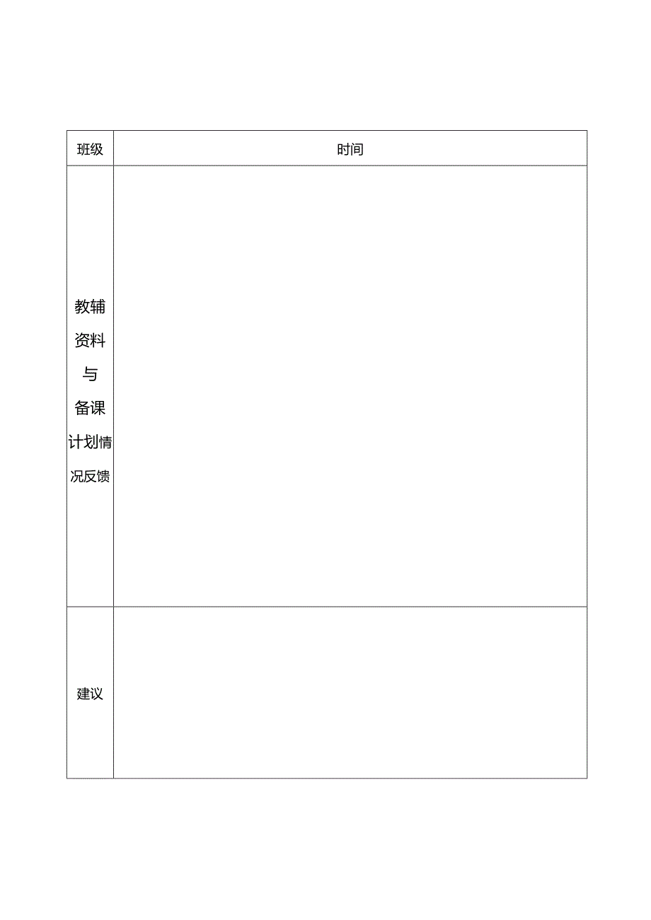 学科反馈表.docx_第3页