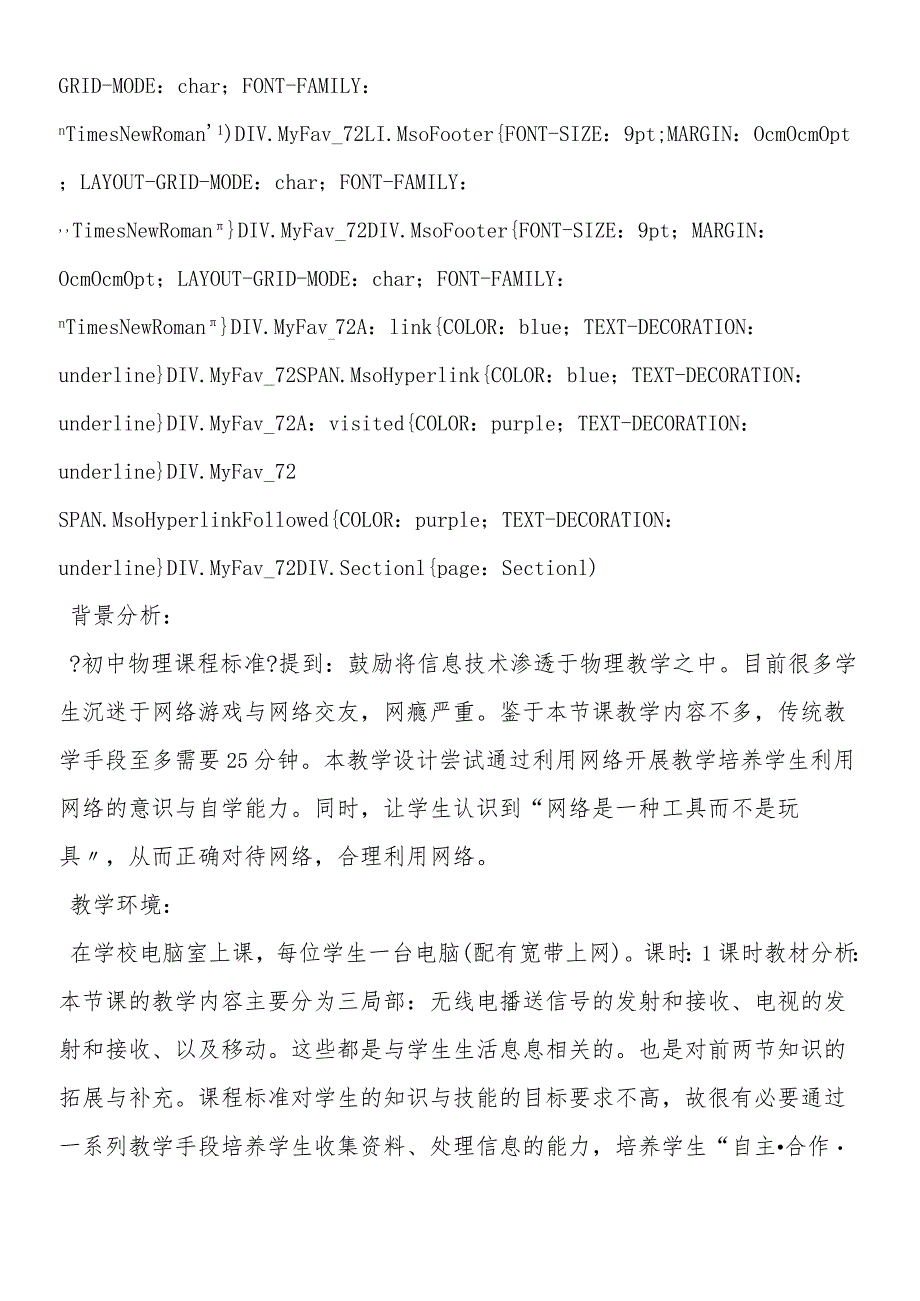 基于网络形式的《广播、电视和移动通信》教学设计.docx_第2页