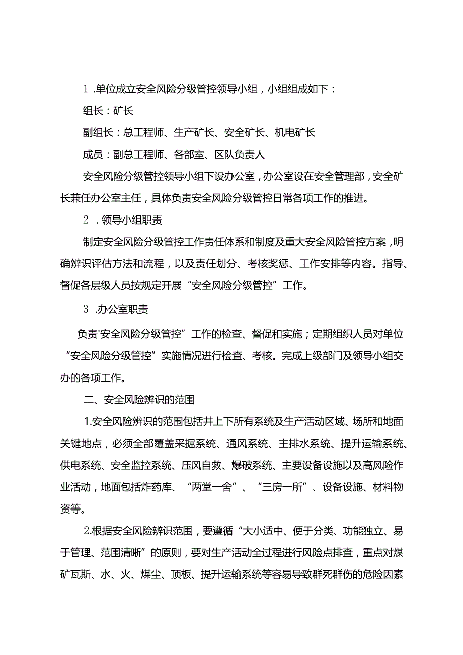 安全风险分级管控工作制度.docx_第2页