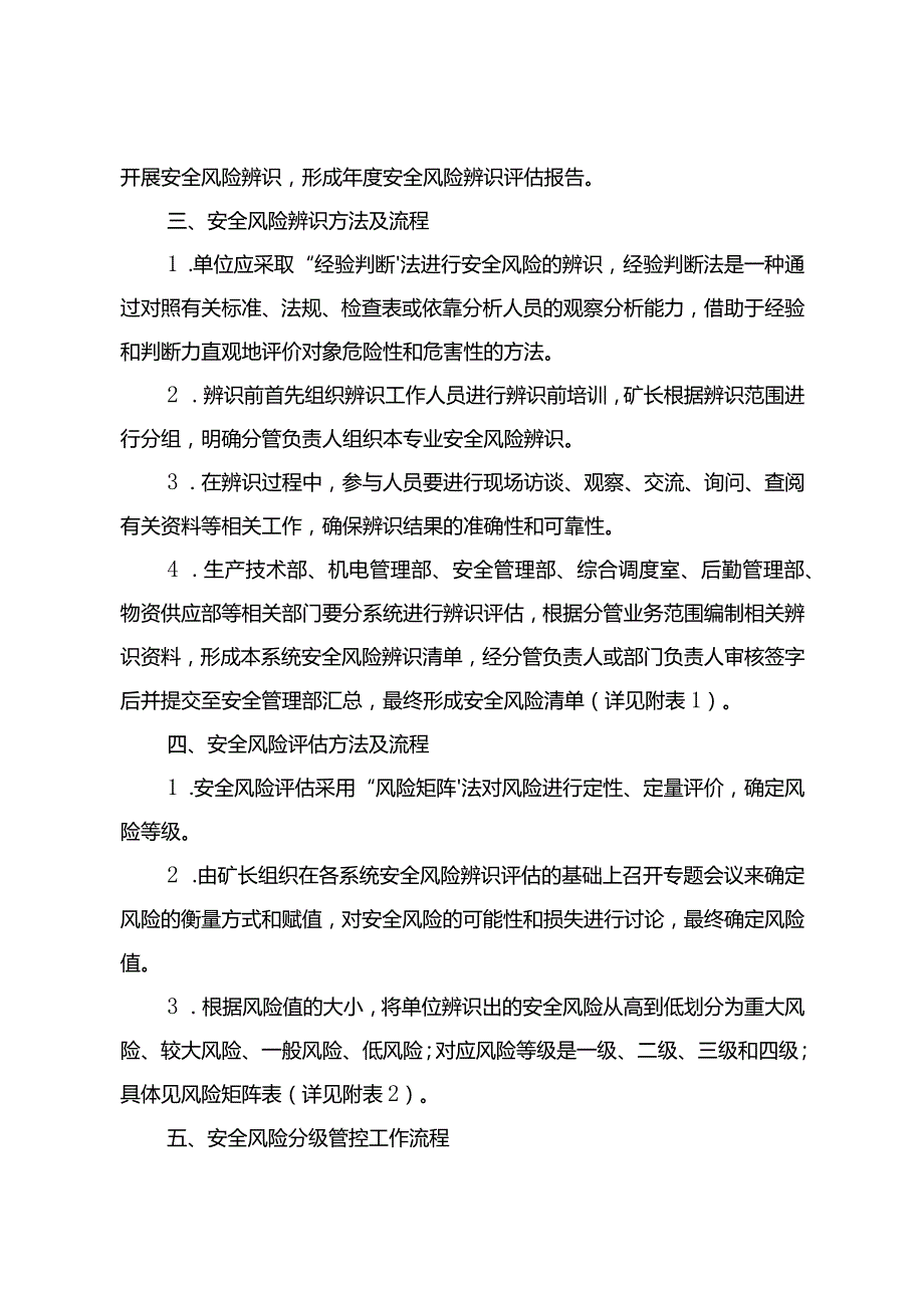 安全风险分级管控工作制度.docx_第3页