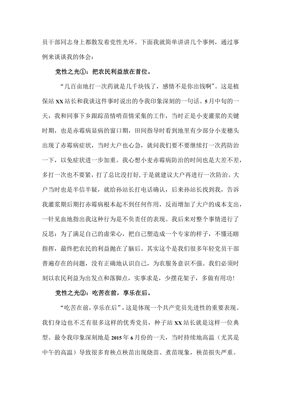 党性建设永远在路上.docx_第2页