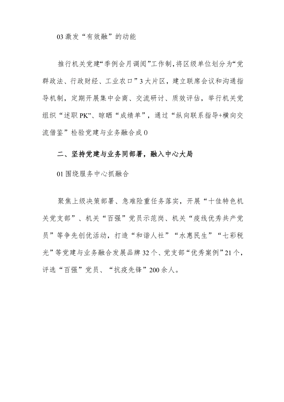 区直机关工委：“机关党建+四同四融”着力破解党建和业务“两张皮”.docx_第2页