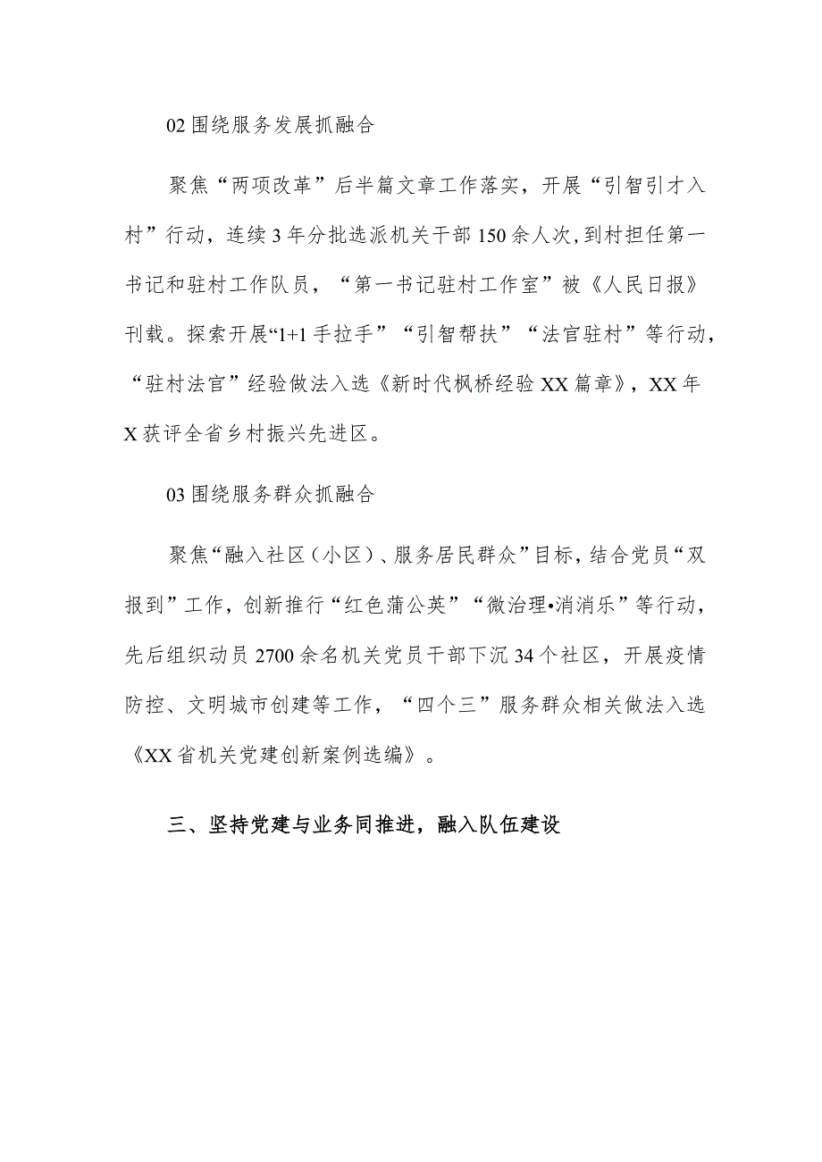 区直机关工委：“机关党建+四同四融”着力破解党建和业务“两张皮”.docx_第3页