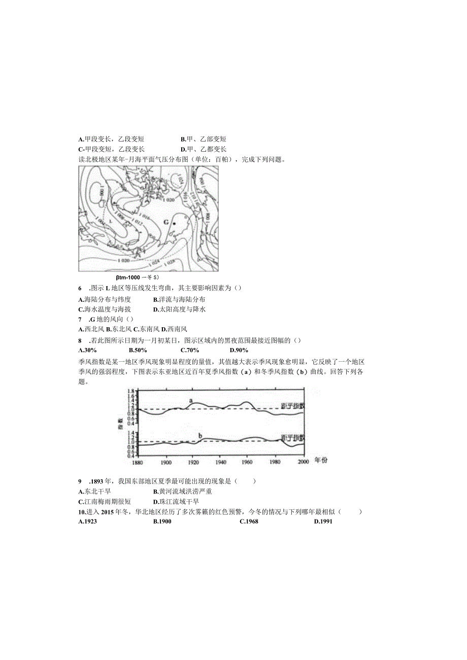 季风环流习题案.docx_第1页