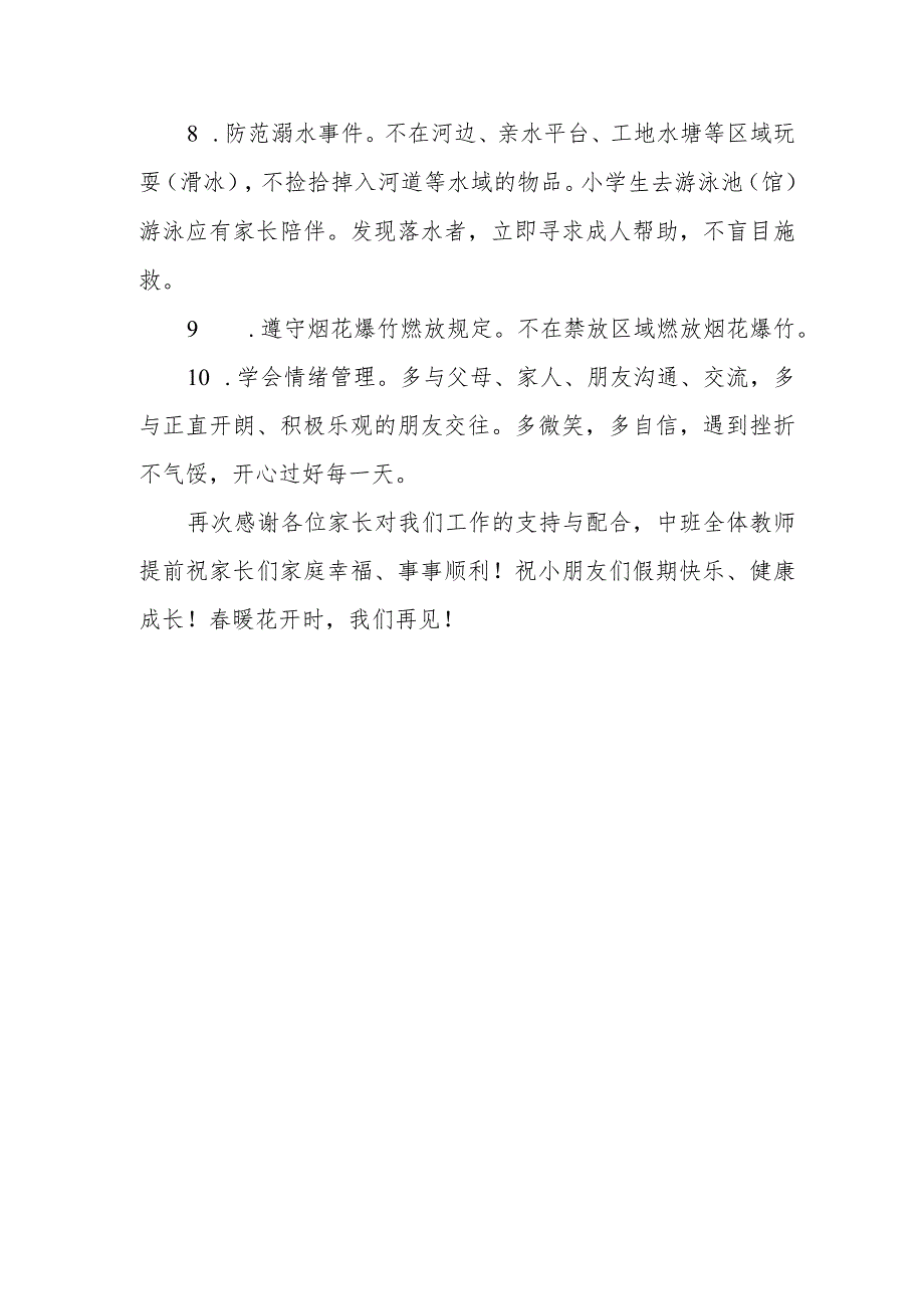 幼儿园中班寒假线上家长会：隔空相聚携手共育（幼儿园主题班会）.docx_第3页