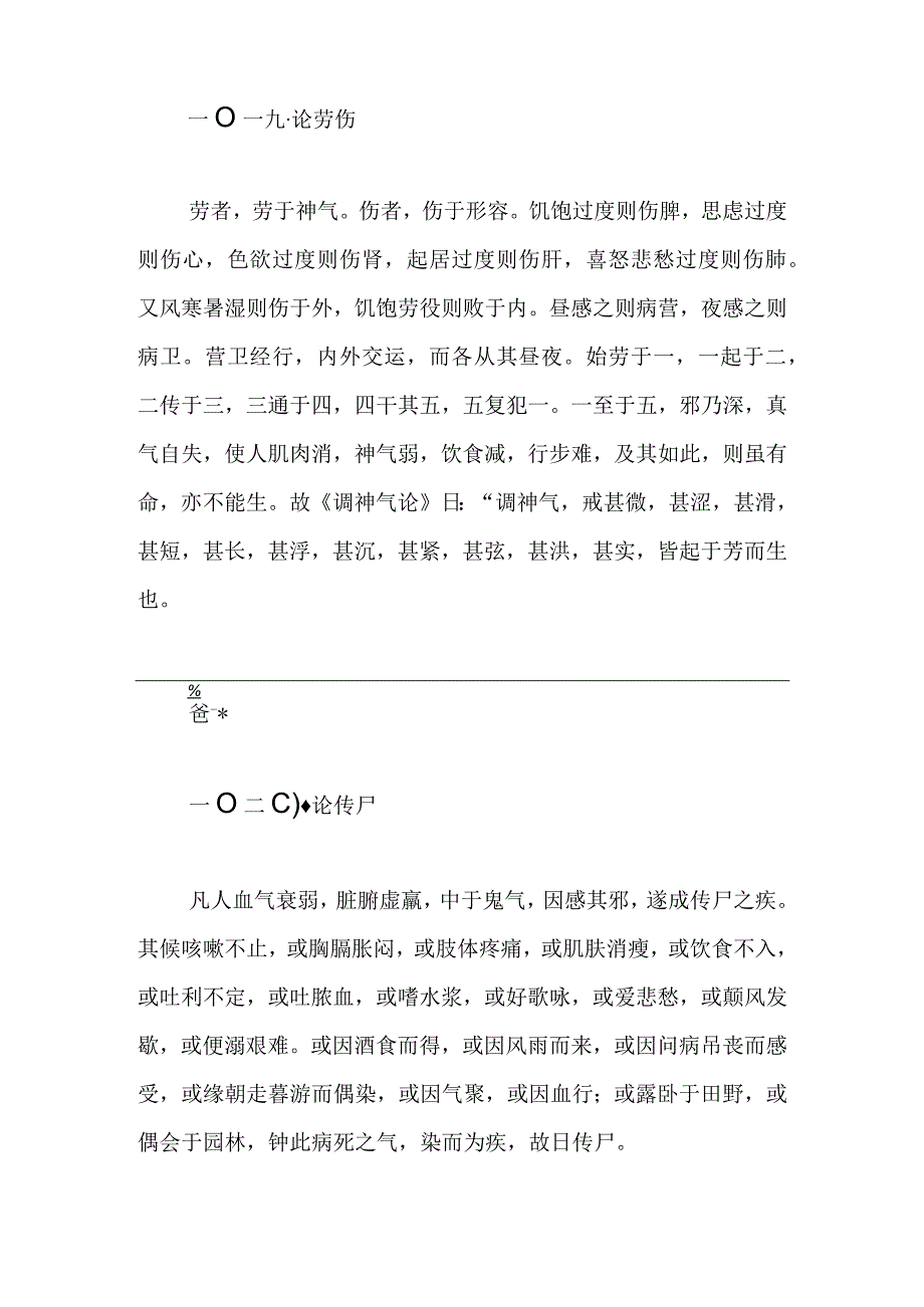 华佗论病理神方-论积聚瘕杂虫.docx_第2页