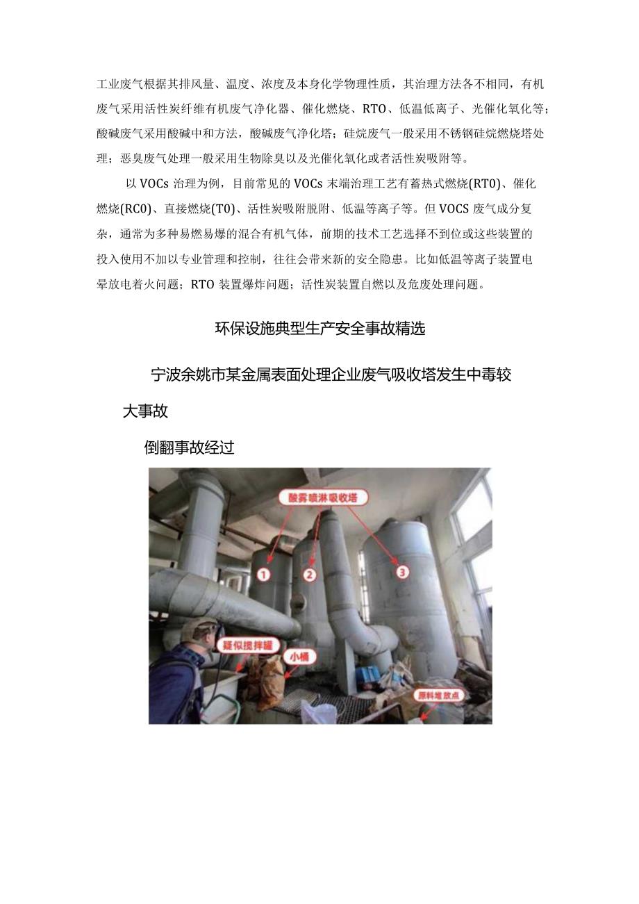 废气处理环保设施安全事故案例分析.docx_第2页