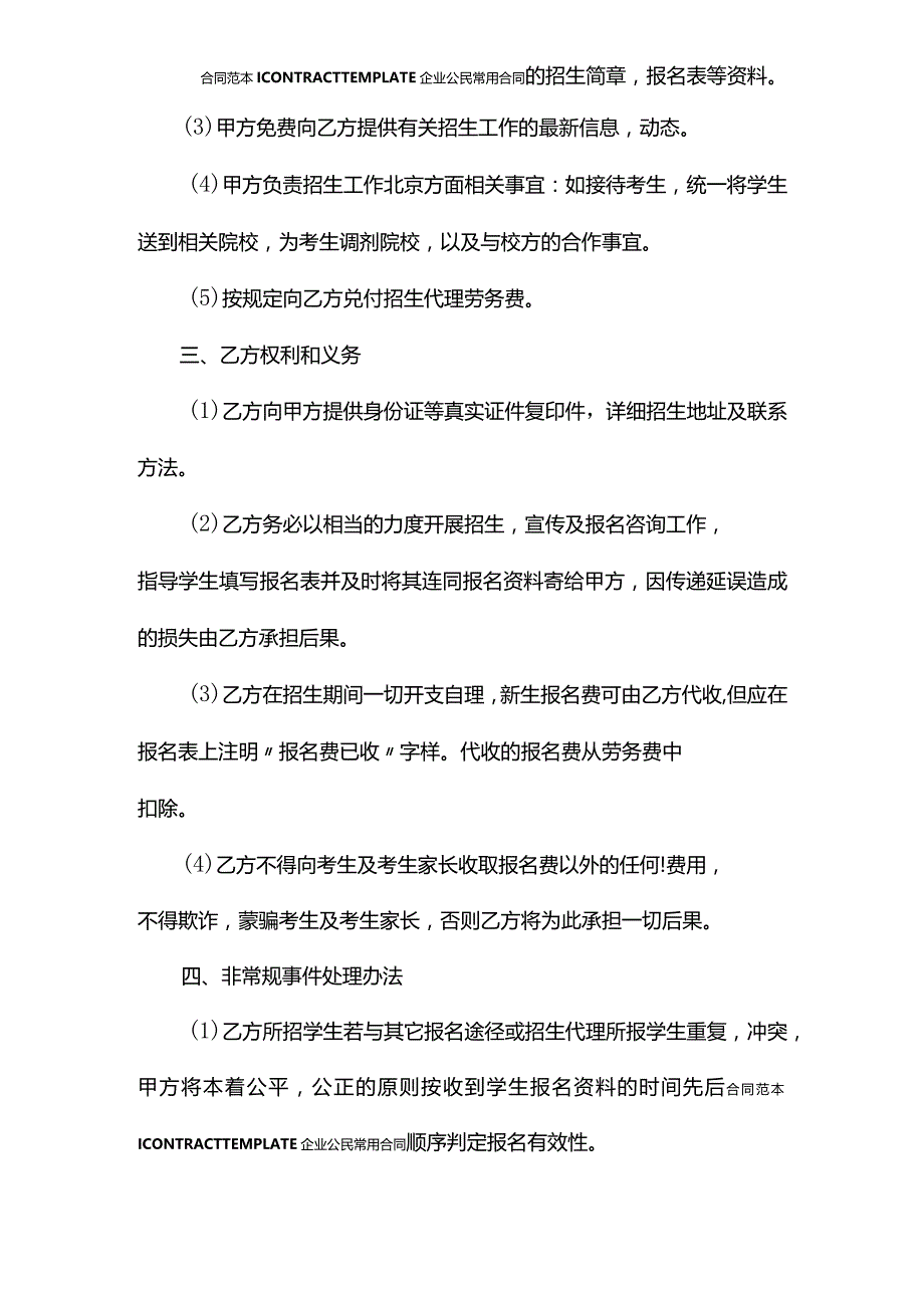 招生代理合同(合同版本).docx_第3页