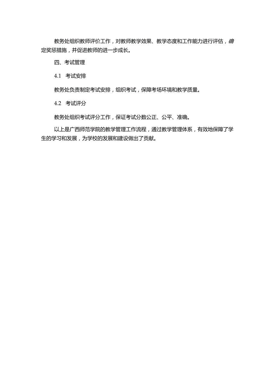 广西师范学院教学管理工作流程.docx_第2页