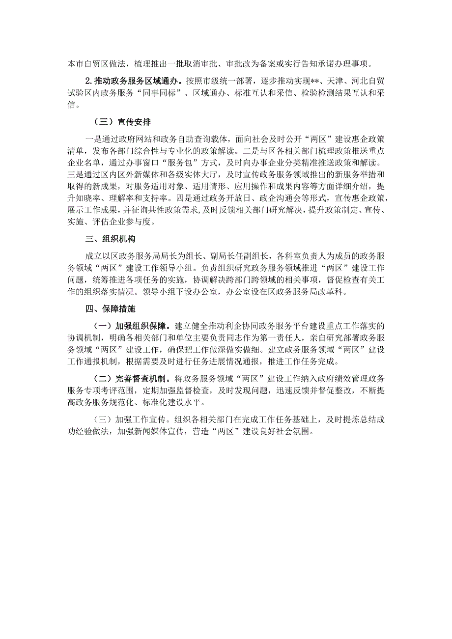 区政务服务管理局“两区”建设工作子方案.docx_第3页