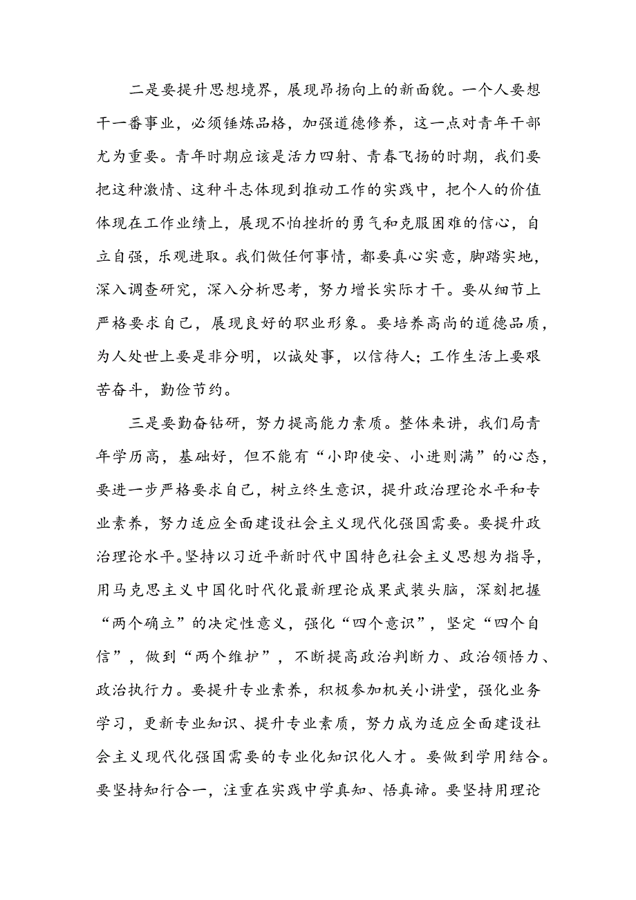 在2022年青年座谈会上的讲话&在青年干部任前集中谈话会上的讲话.docx_第2页