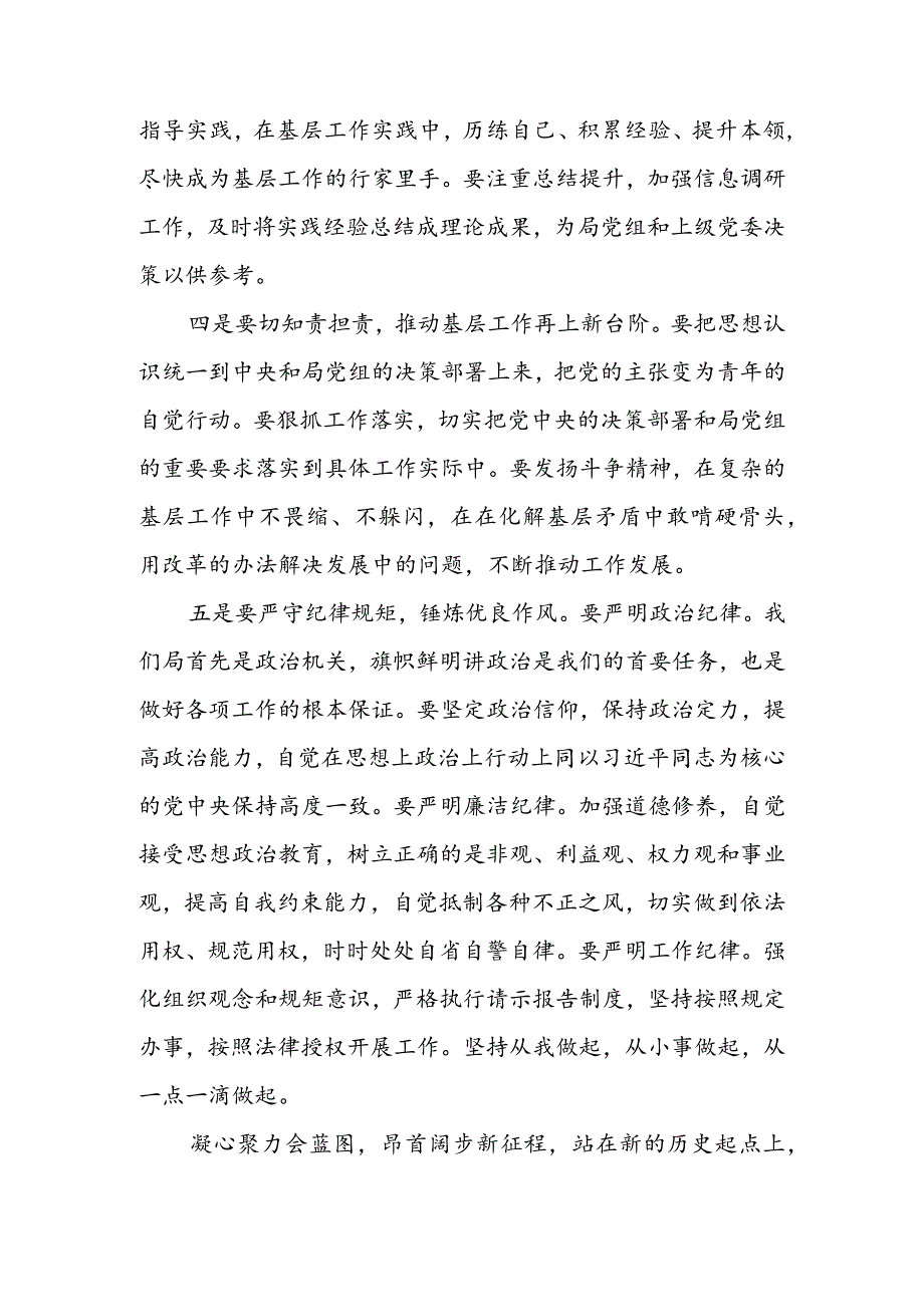 在2022年青年座谈会上的讲话&在青年干部任前集中谈话会上的讲话.docx_第3页