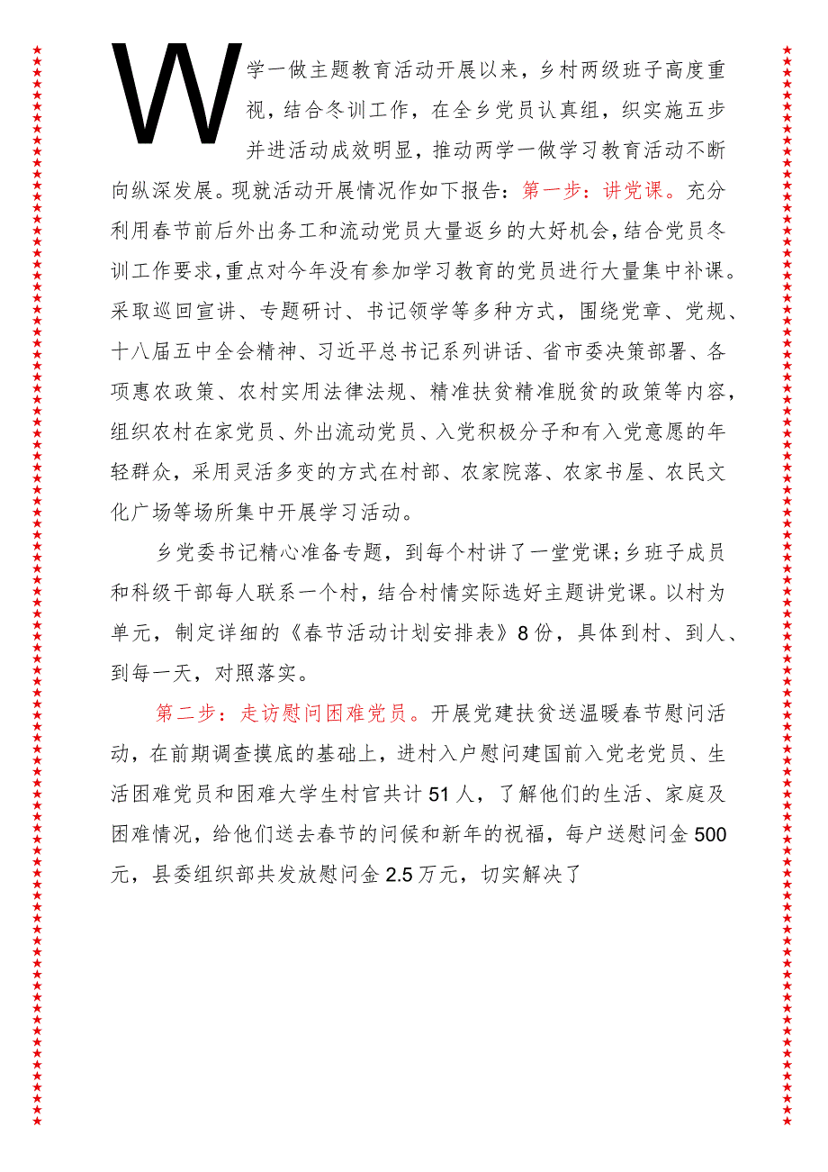 党支部书记两学一做专题党课讲稿（适合各行政机关、党课讲稿、团课、部门写材料、公务员申论参考党政机关通用党员干部必学）.docx_第2页