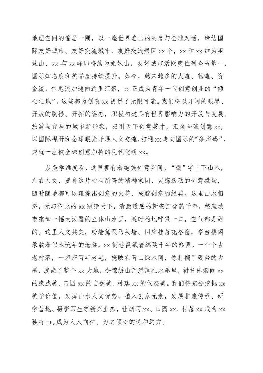 市委书记在中外文化创意产业xx发展大会暨xx旅游节开幕式上的主旨讲话.docx_第2页