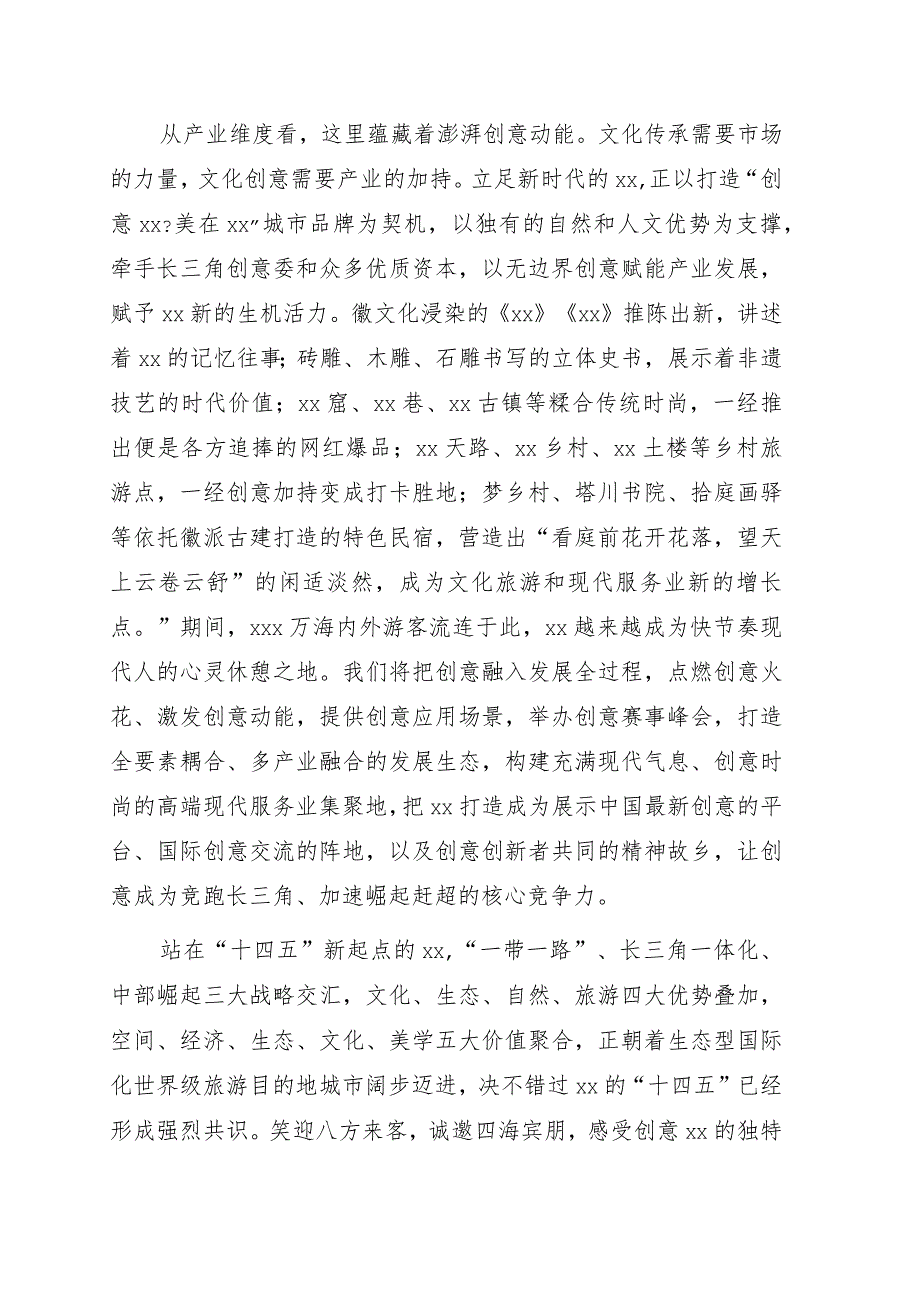 市委书记在中外文化创意产业xx发展大会暨xx旅游节开幕式上的主旨讲话.docx_第3页