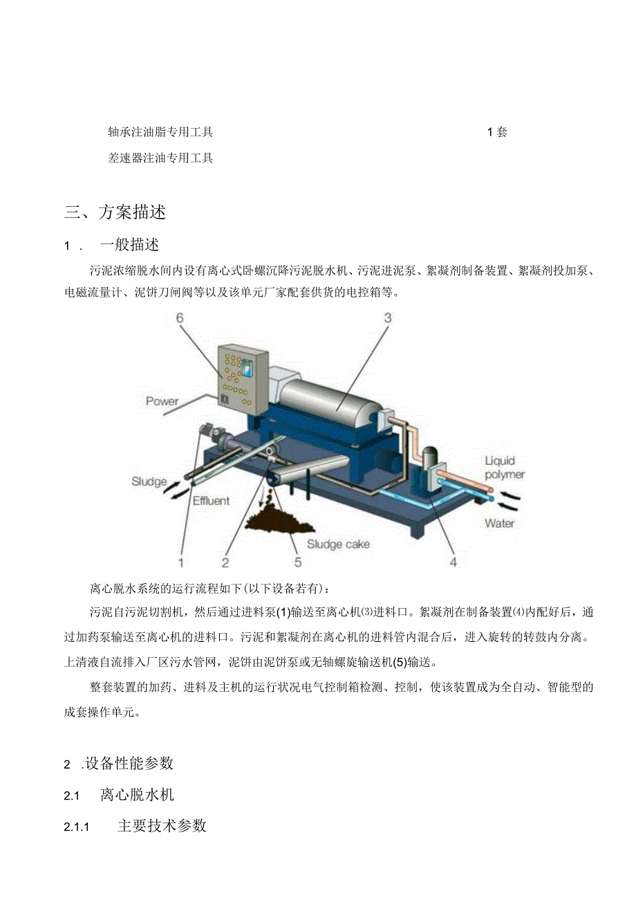 卧式螺旋离心机技术方案.docx_第3页