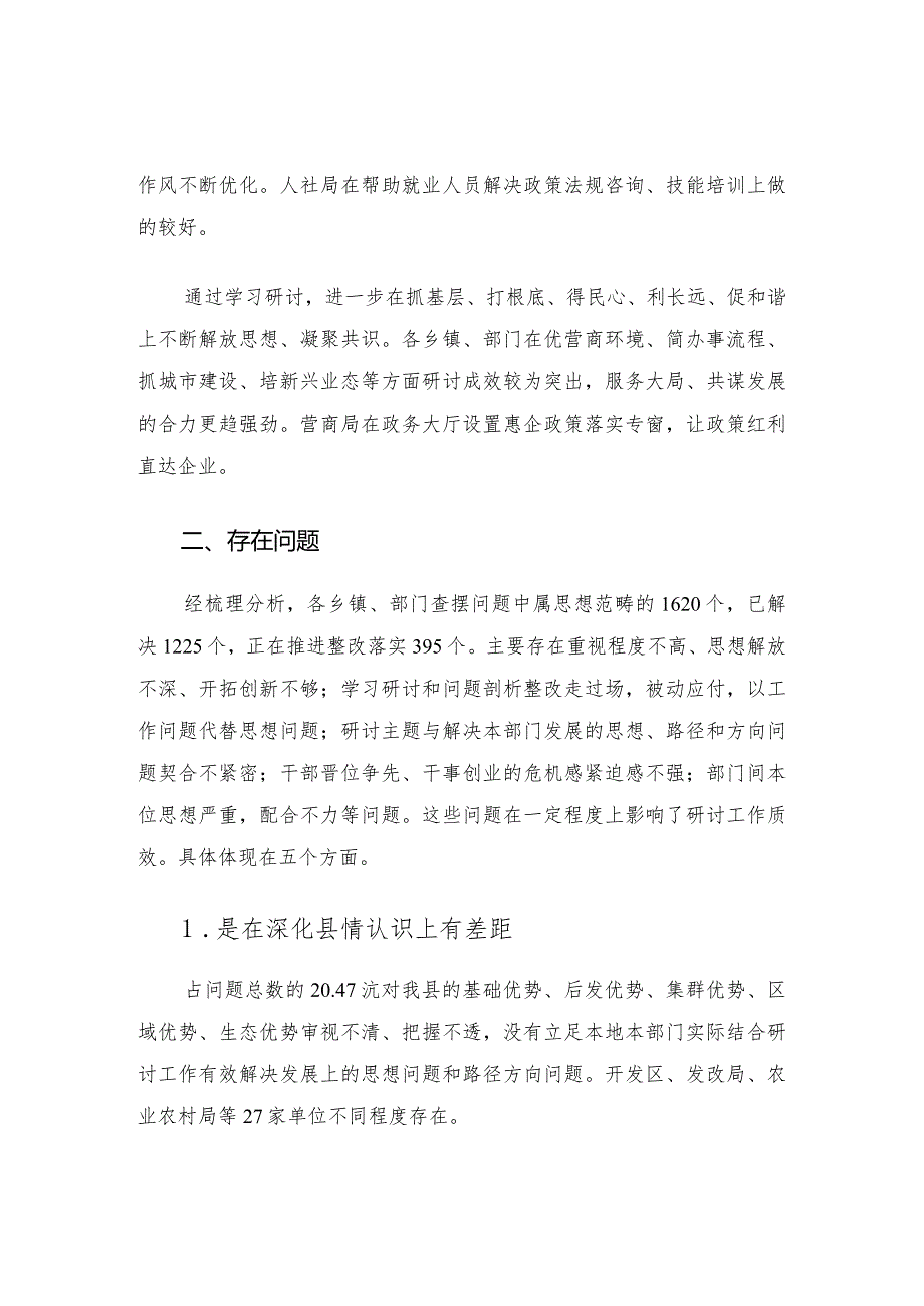 在县机关“能力作风建设年”活动工作推进会议上的汇报.docx_第3页