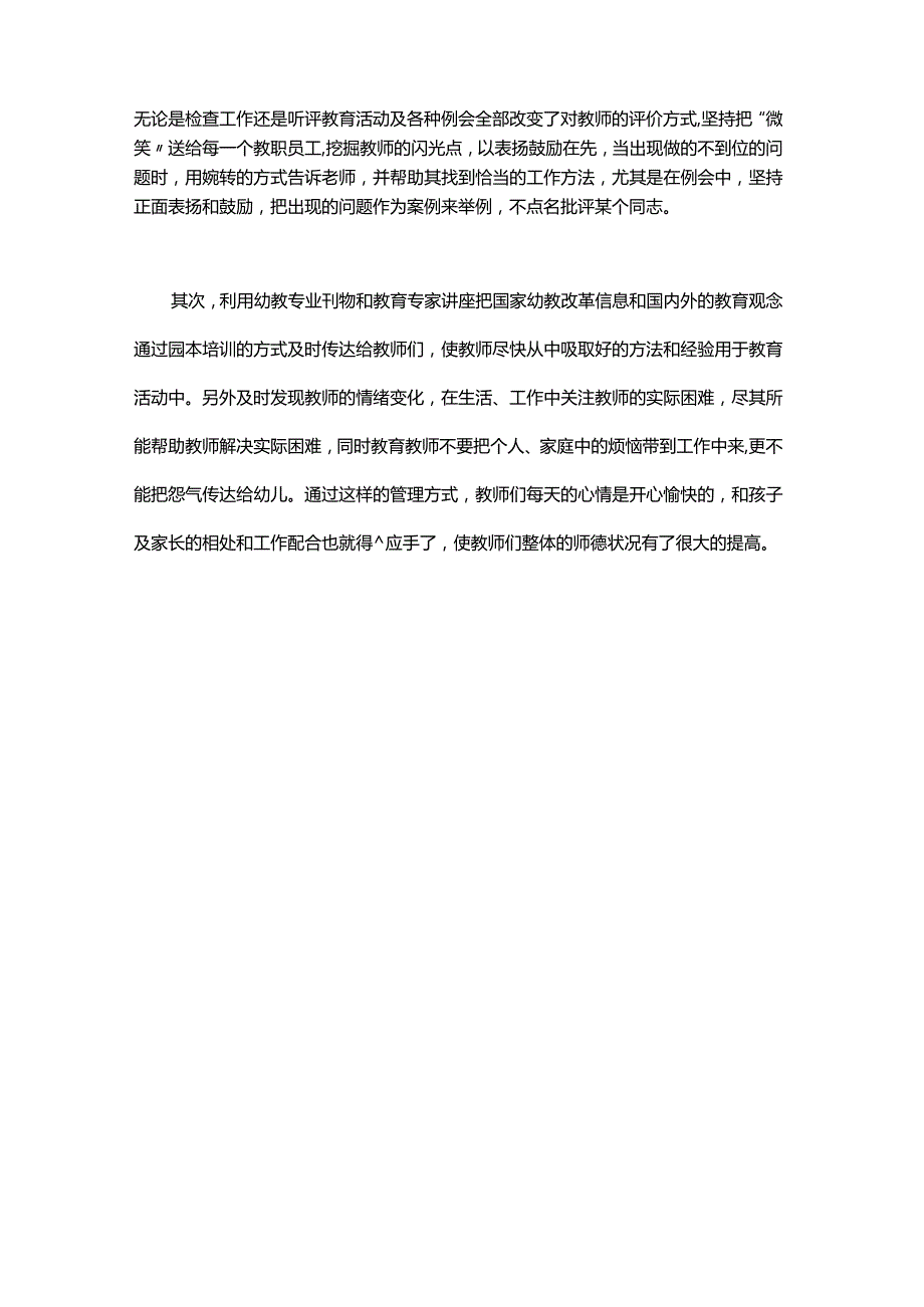 幼儿园师德师风反思论文.docx_第3页
