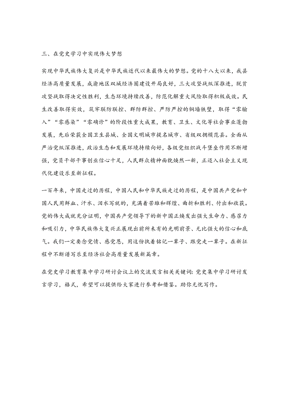 在党史学习教育集中学习研讨会议上的交流发言.docx_第2页