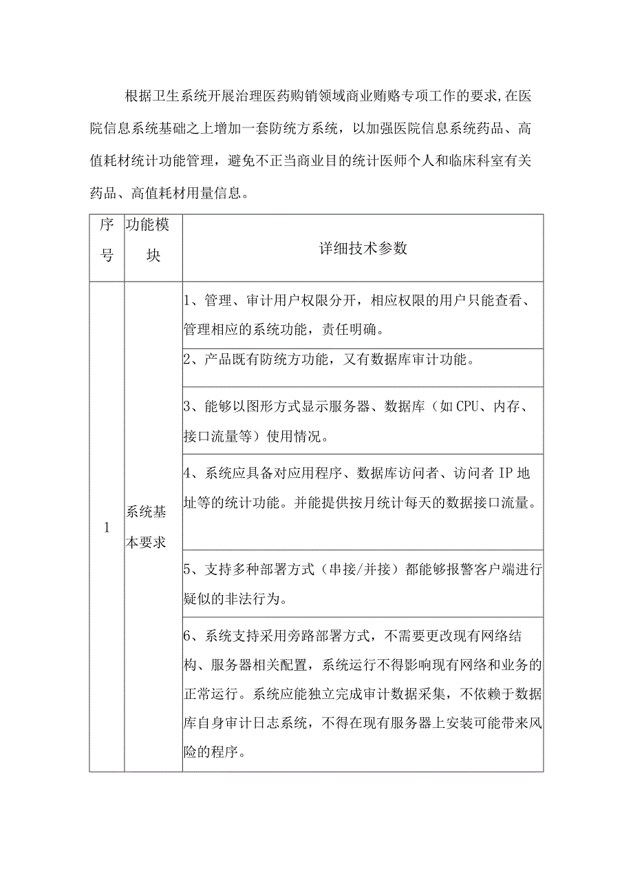 医院防统方系统建设方案.docx_第2页