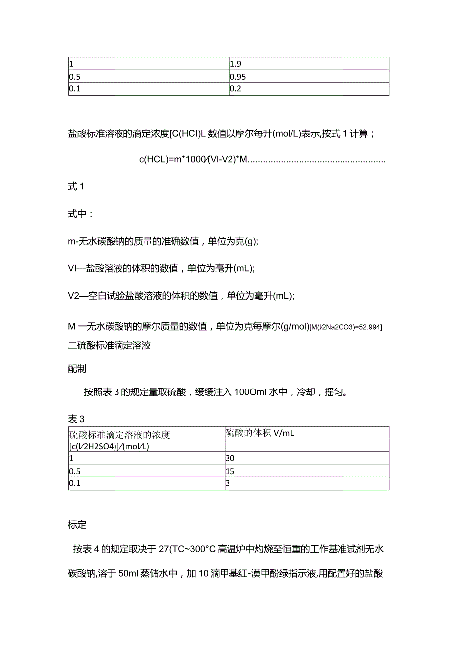 凯氏定氮仪所需试剂的配置方法.docx_第3页