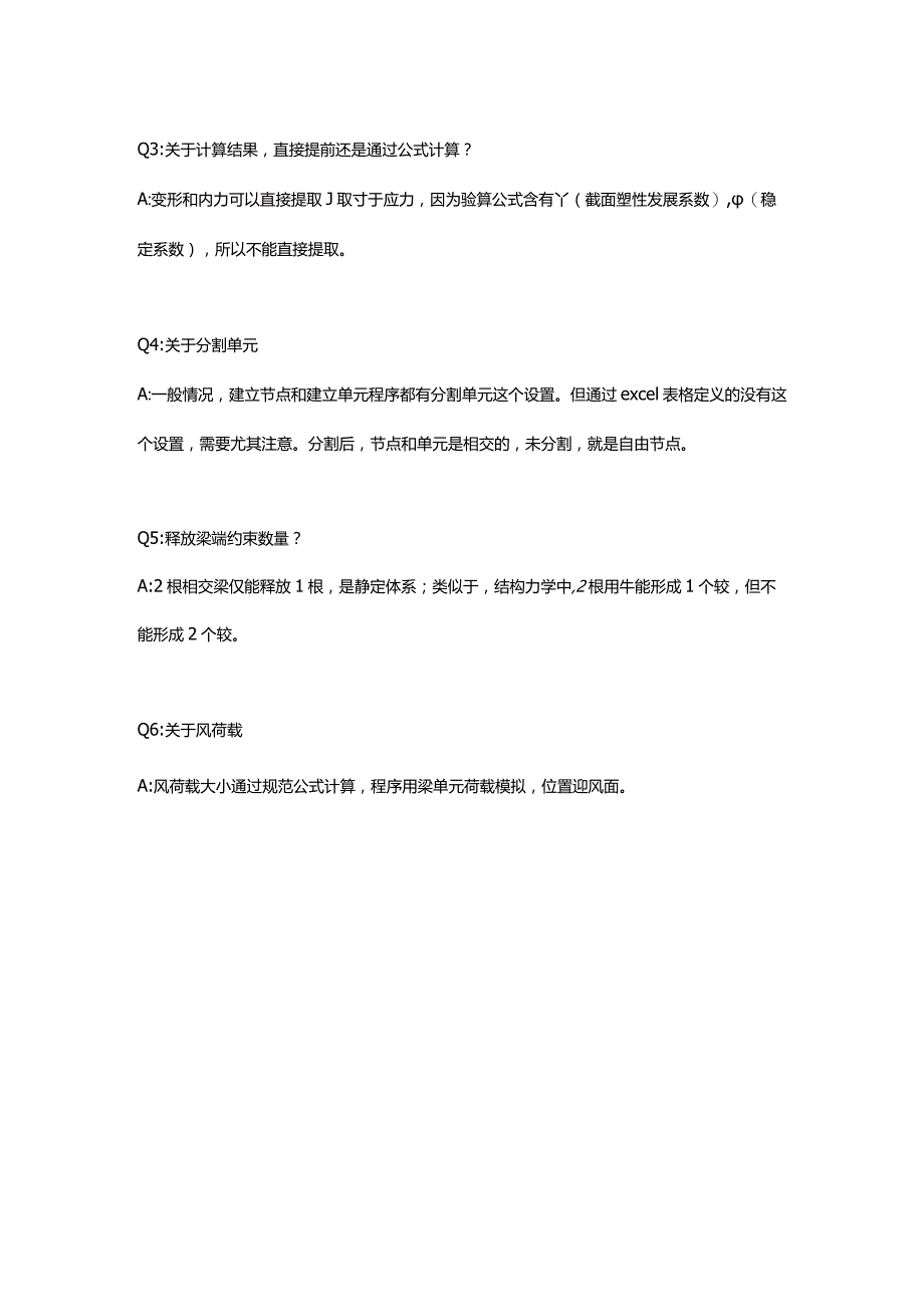 挂篮培训Q.docx_第2页