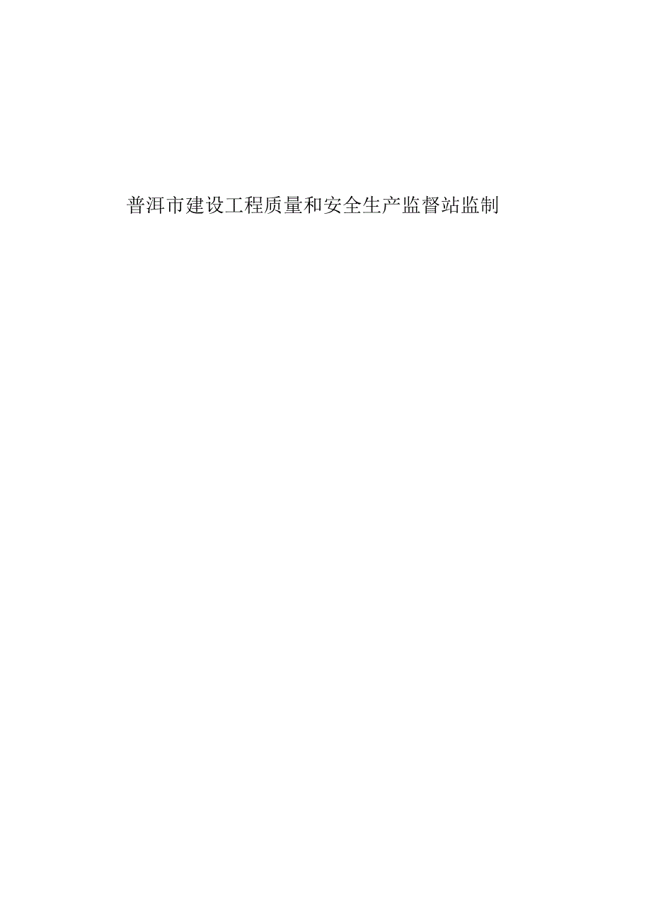 安全日志.docx_第2页