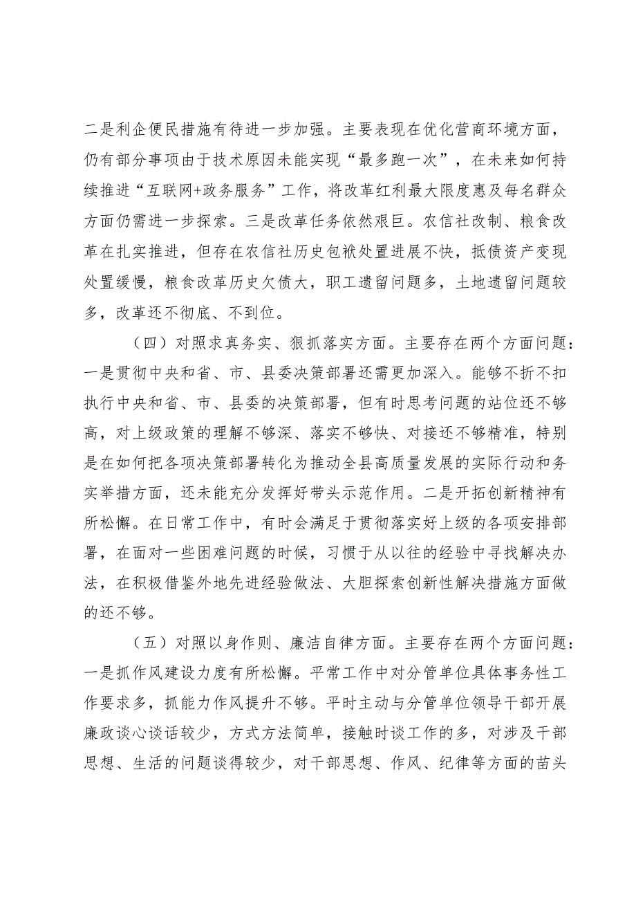 副县长2023年度主题教育专题民主生活会对照检查5300字（最新6个方面“践行宗旨、服务人民”）.docx_第3页