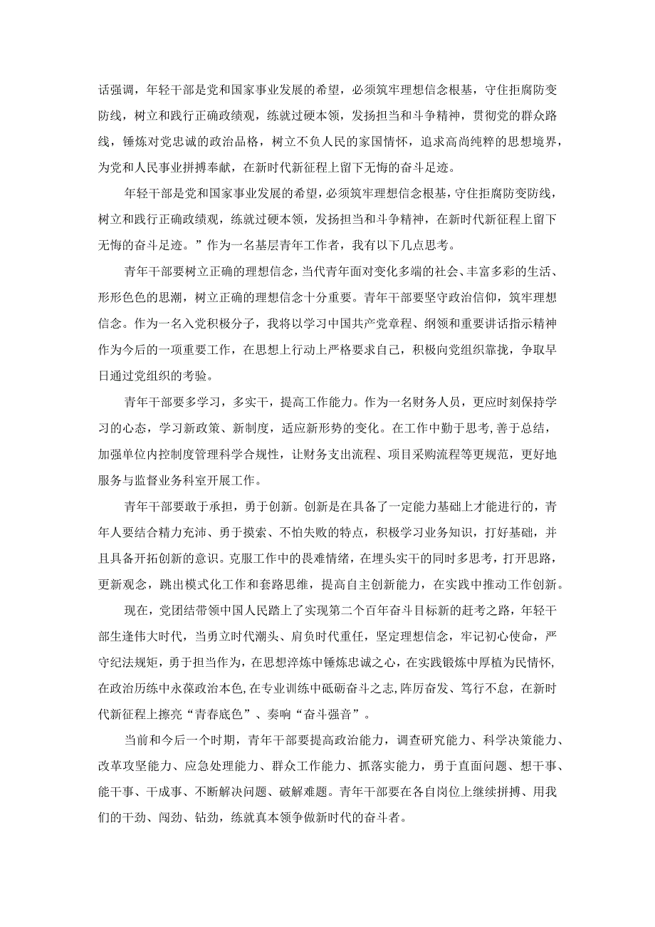 学习2022年春季学期中央党校中青年干部培训班开班式讲话精神心得体会四.docx_第3页