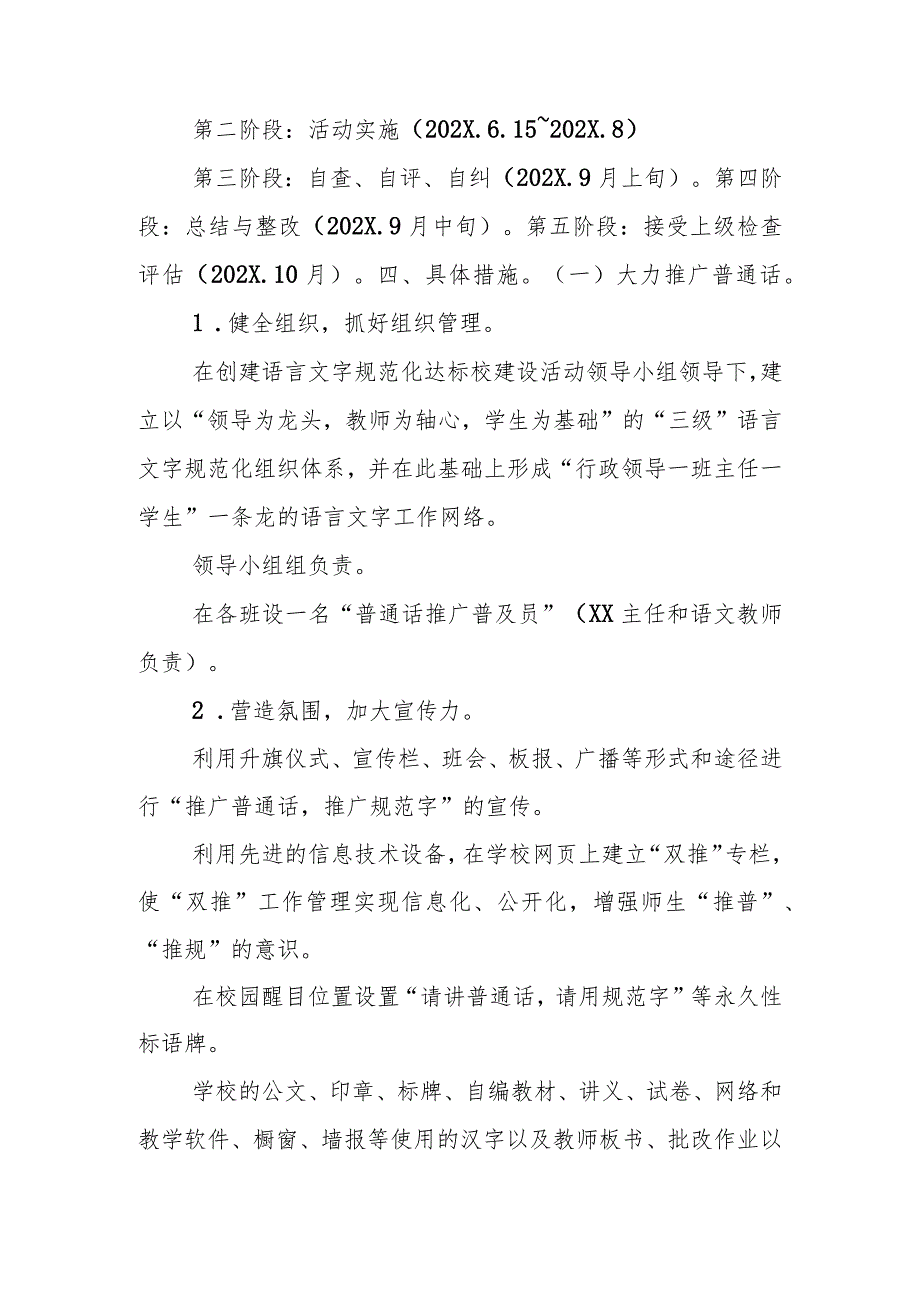 学校开展语言文字规范化达标校建设工作实施方案.docx_第2页