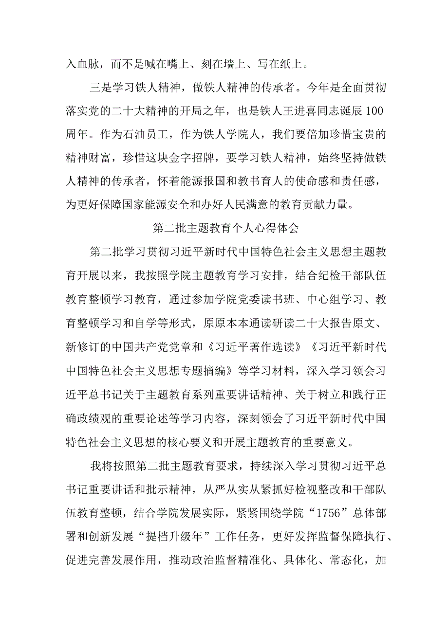 公务员学习《第二批主题教育》心得体会合计4份.docx_第3页