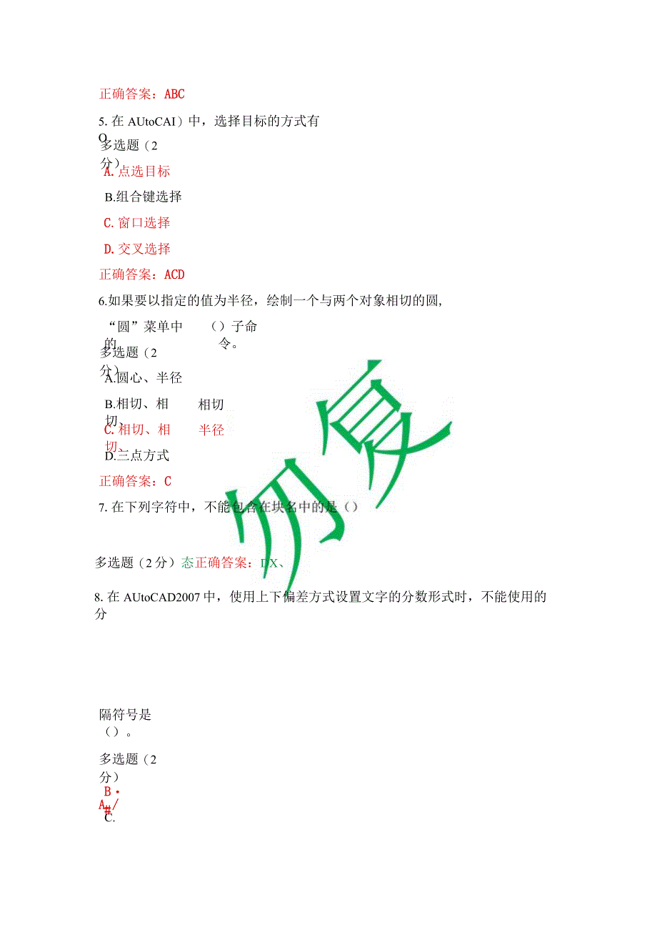 国开一网一平台机专《计算机制图》教学考形考任务作业练习1答案.docx_第3页