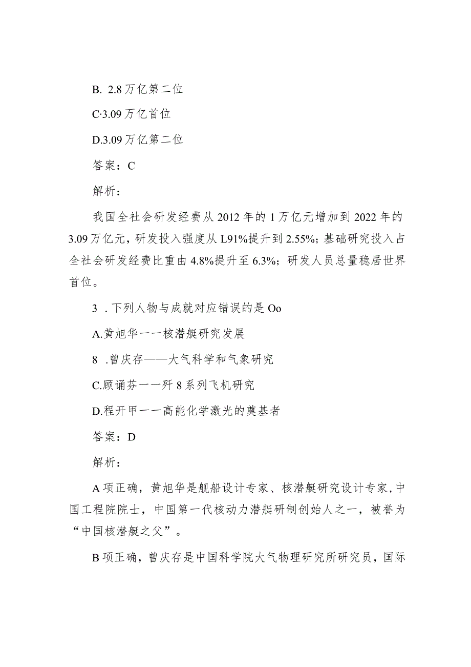 公考遴选每日考题10道（2024年1月4日）.docx_第2页