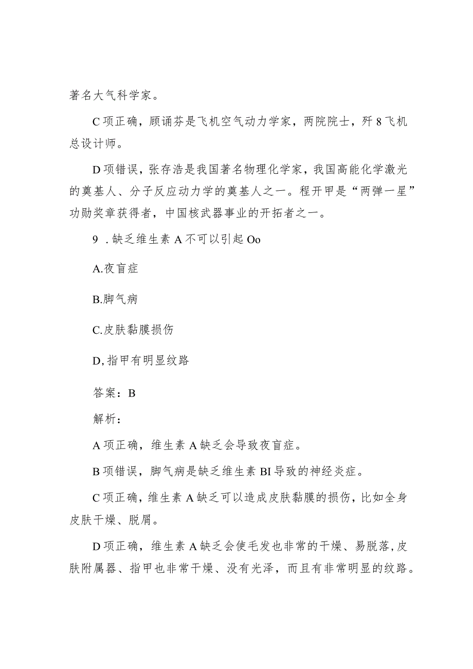 公考遴选每日考题10道（2024年1月4日）.docx_第3页