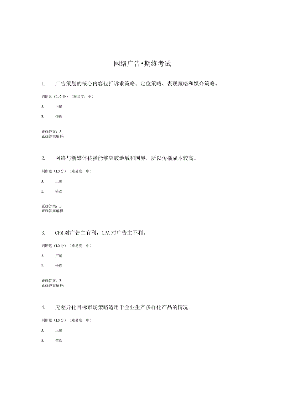 国开（电大)《网络广告》期终考试答案.docx_第1页