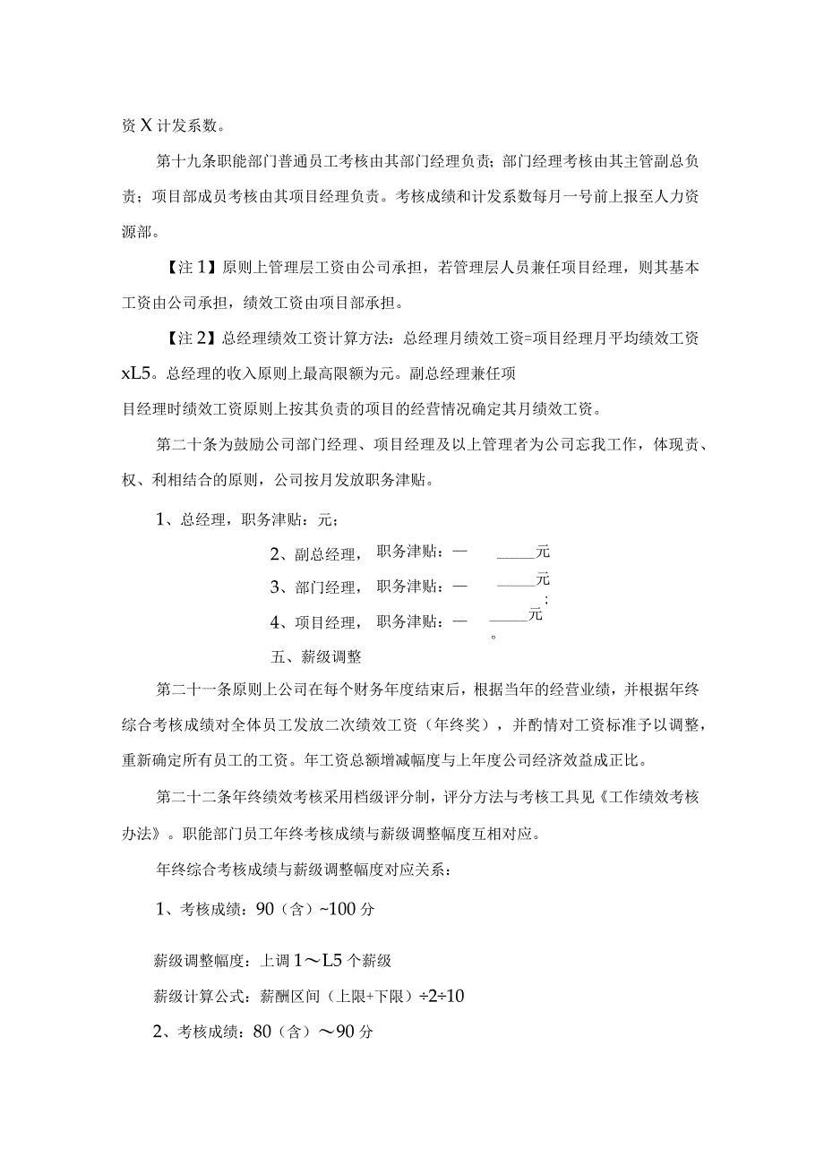 公司经营合同-工资管理制度范本最新整理版.docx_第3页