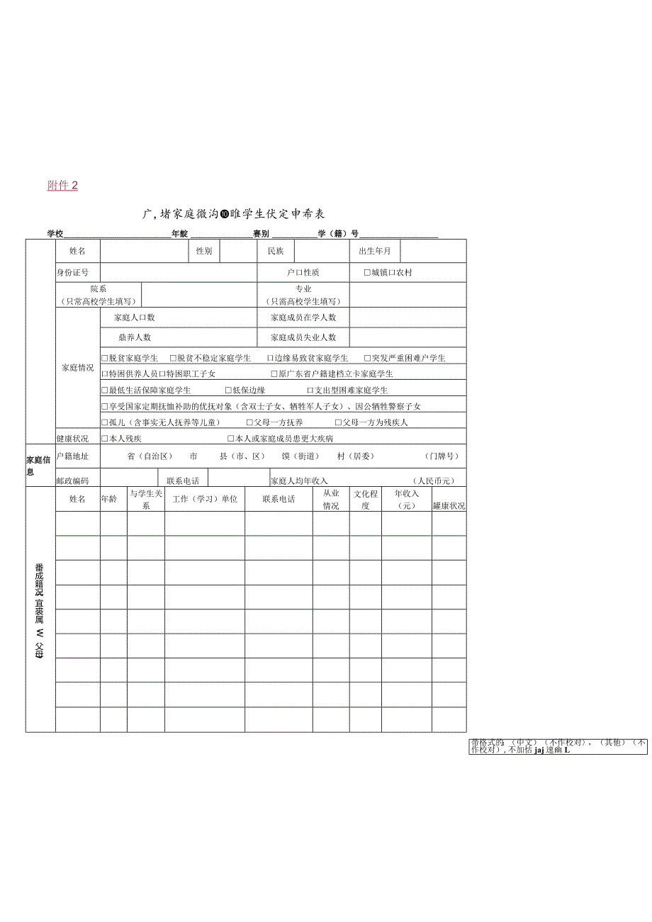 广东省家庭经济困难学生认定申请表.docx_第1页