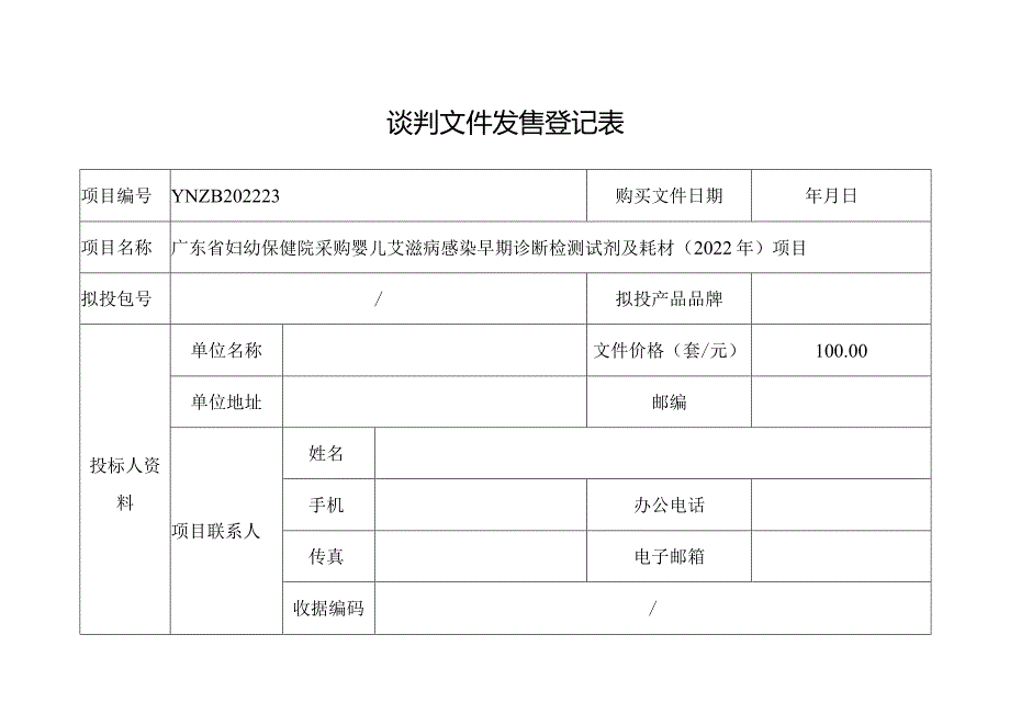 招标文件发售登记表(5).docx_第1页