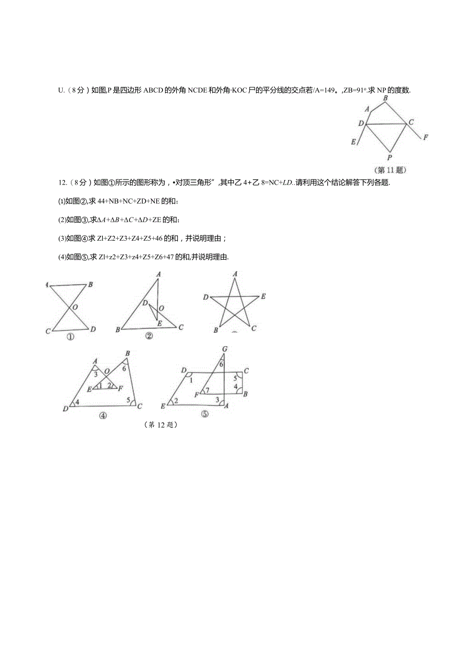 多边形及其内角和课后同步练习.docx_第3页