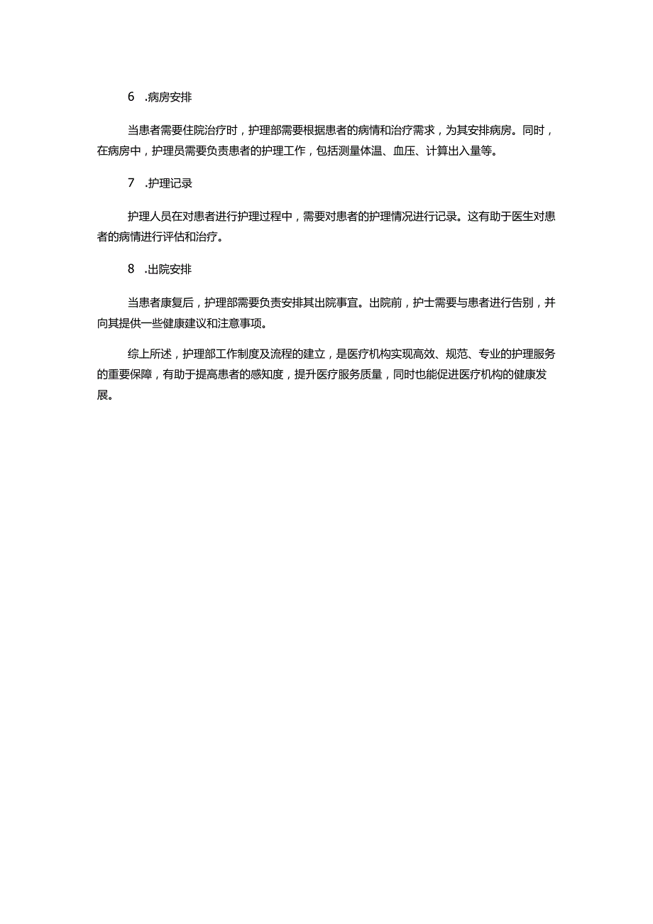 护理部工作制度及流程.docx_第2页