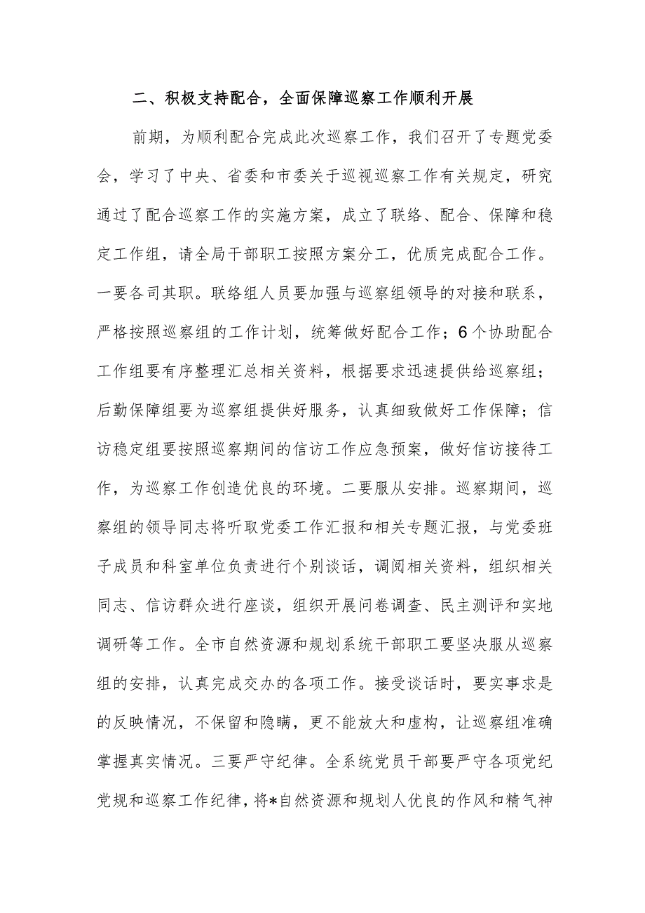 市委第三巡察组巡察市党委工作动员会上的领导发言提纲.docx_第3页