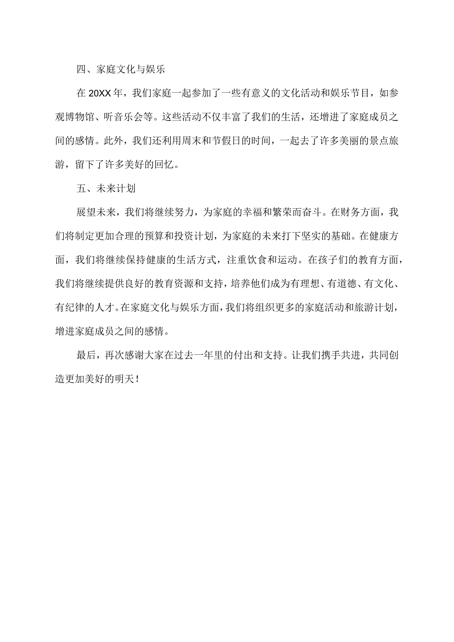 家庭年度报告.docx_第2页