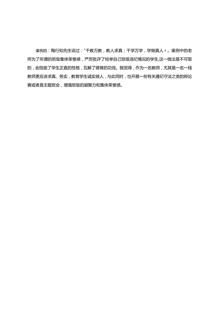 国培案例分析.docx_第2页