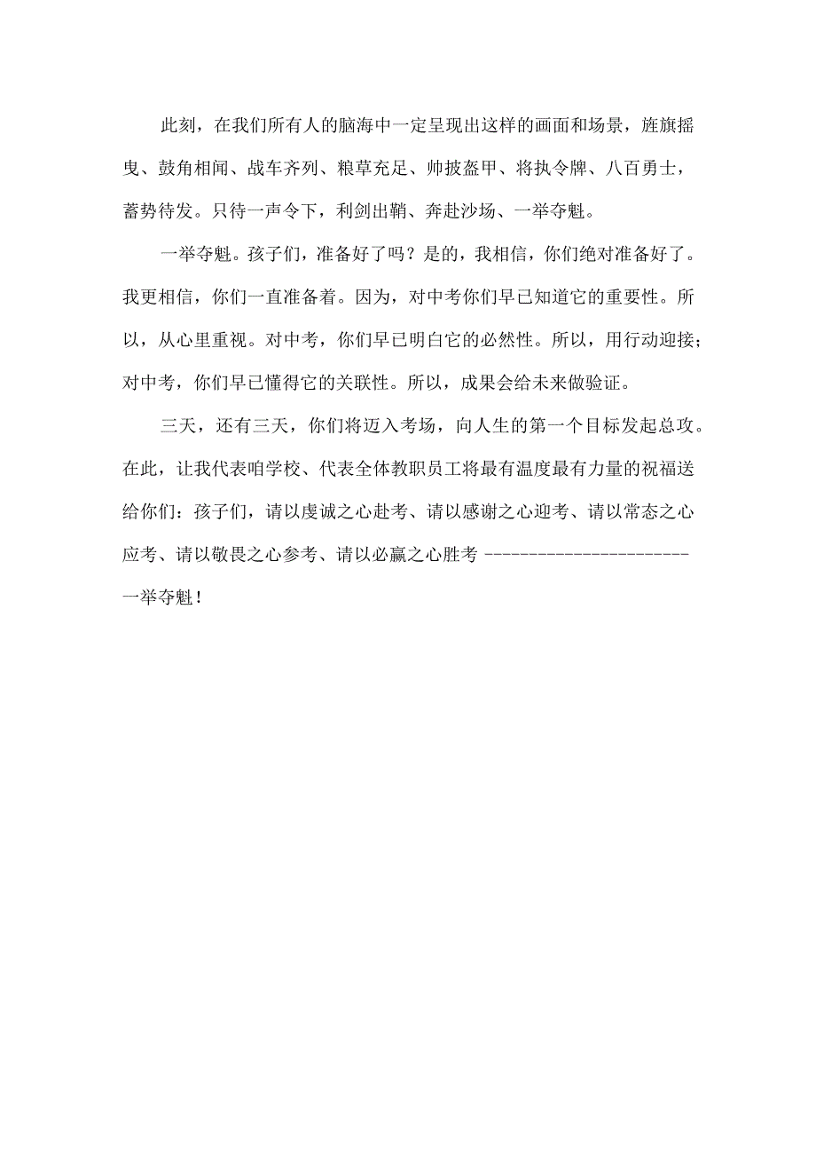 初中九年级学生离校壮行仪式致辞.docx_第2页