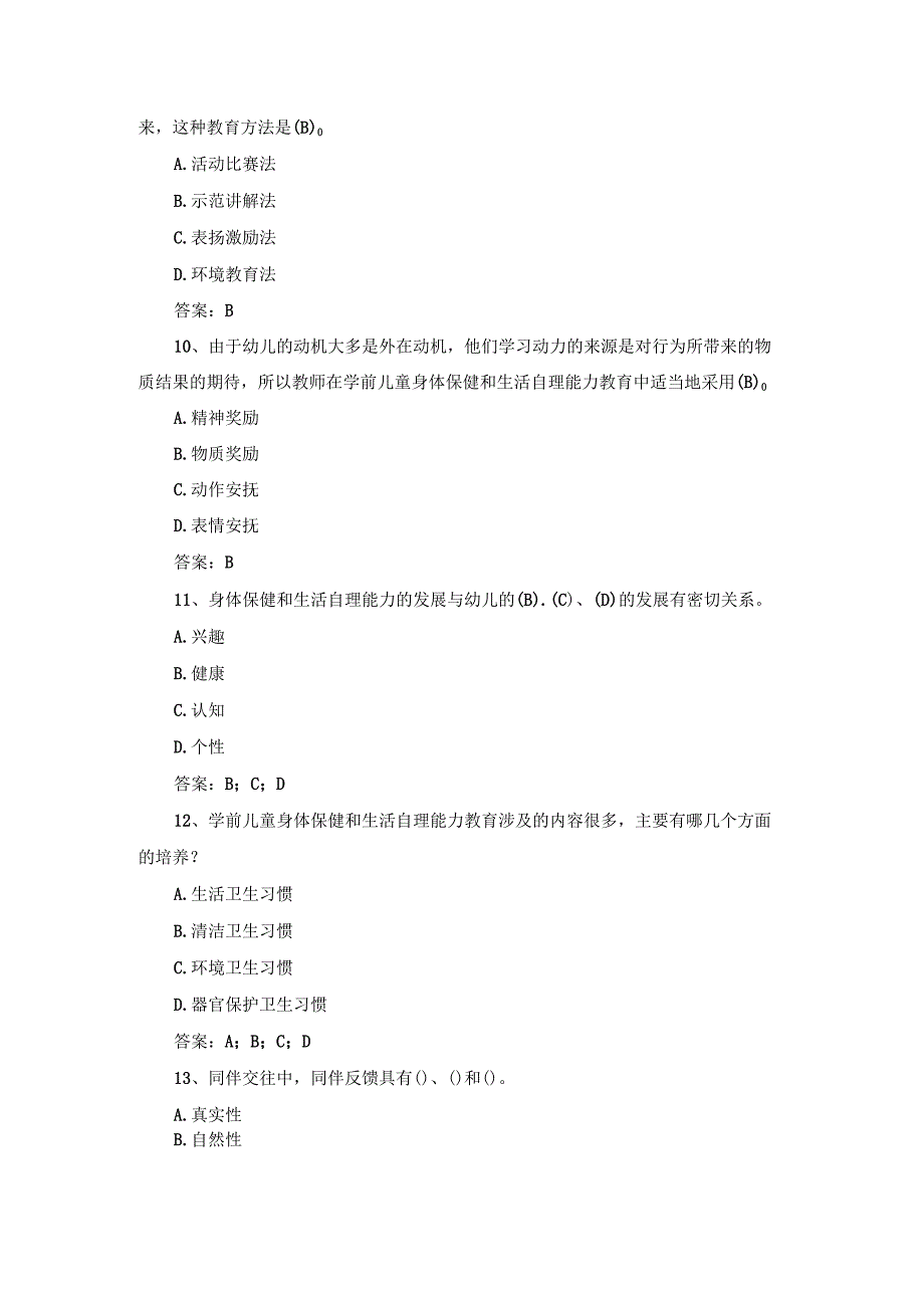 国开（江苏）学前儿童健康教育第三单元形成性考核作业.docx_第3页