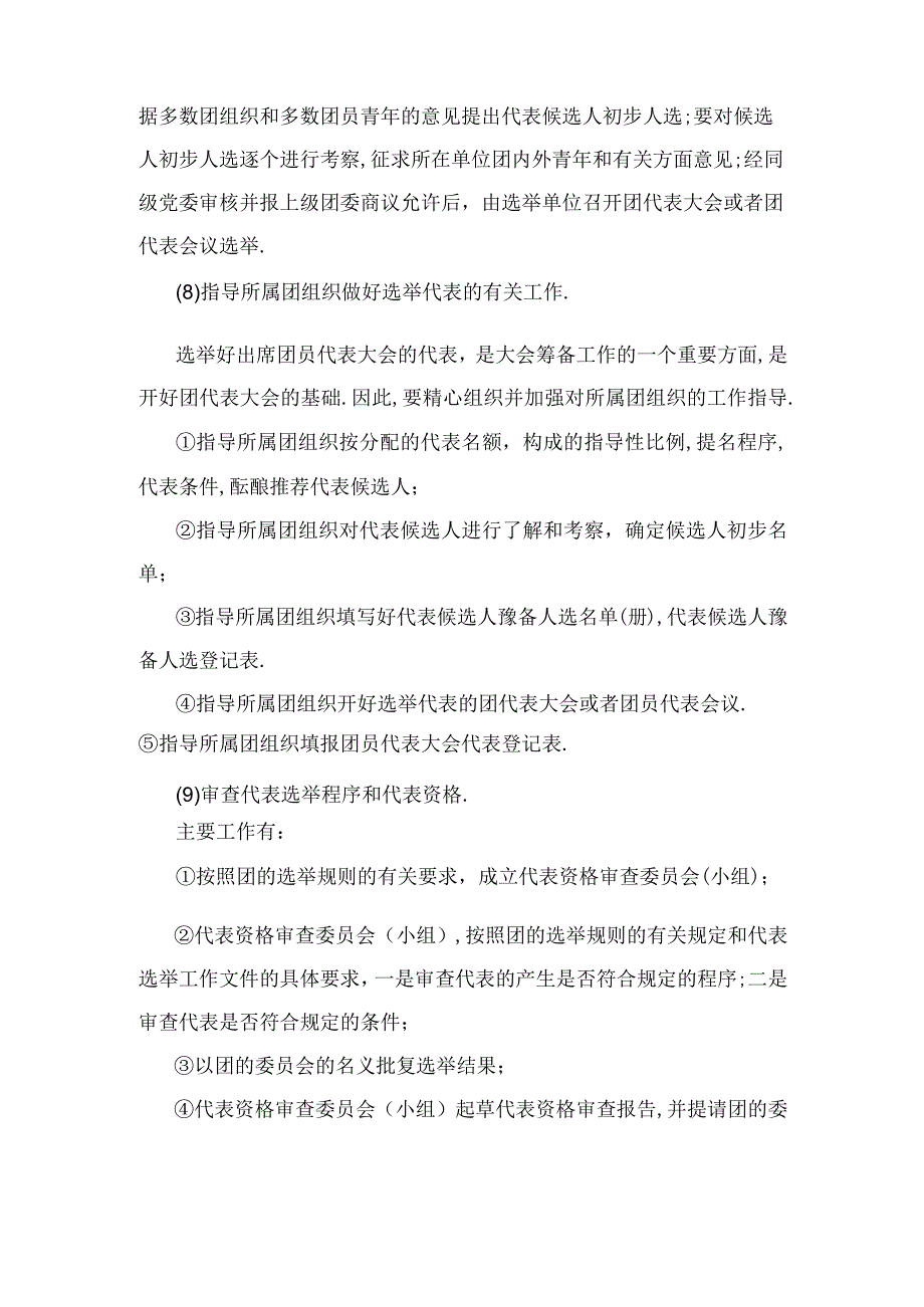 团的代表大会工作程序.docx_第3页