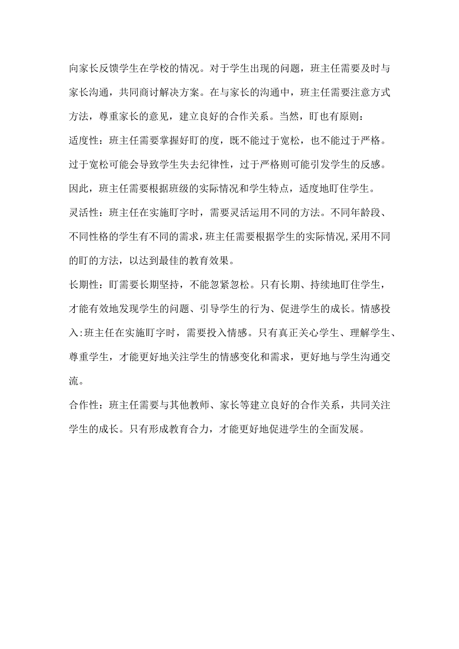 当好班主任就一个字——盯.docx_第3页