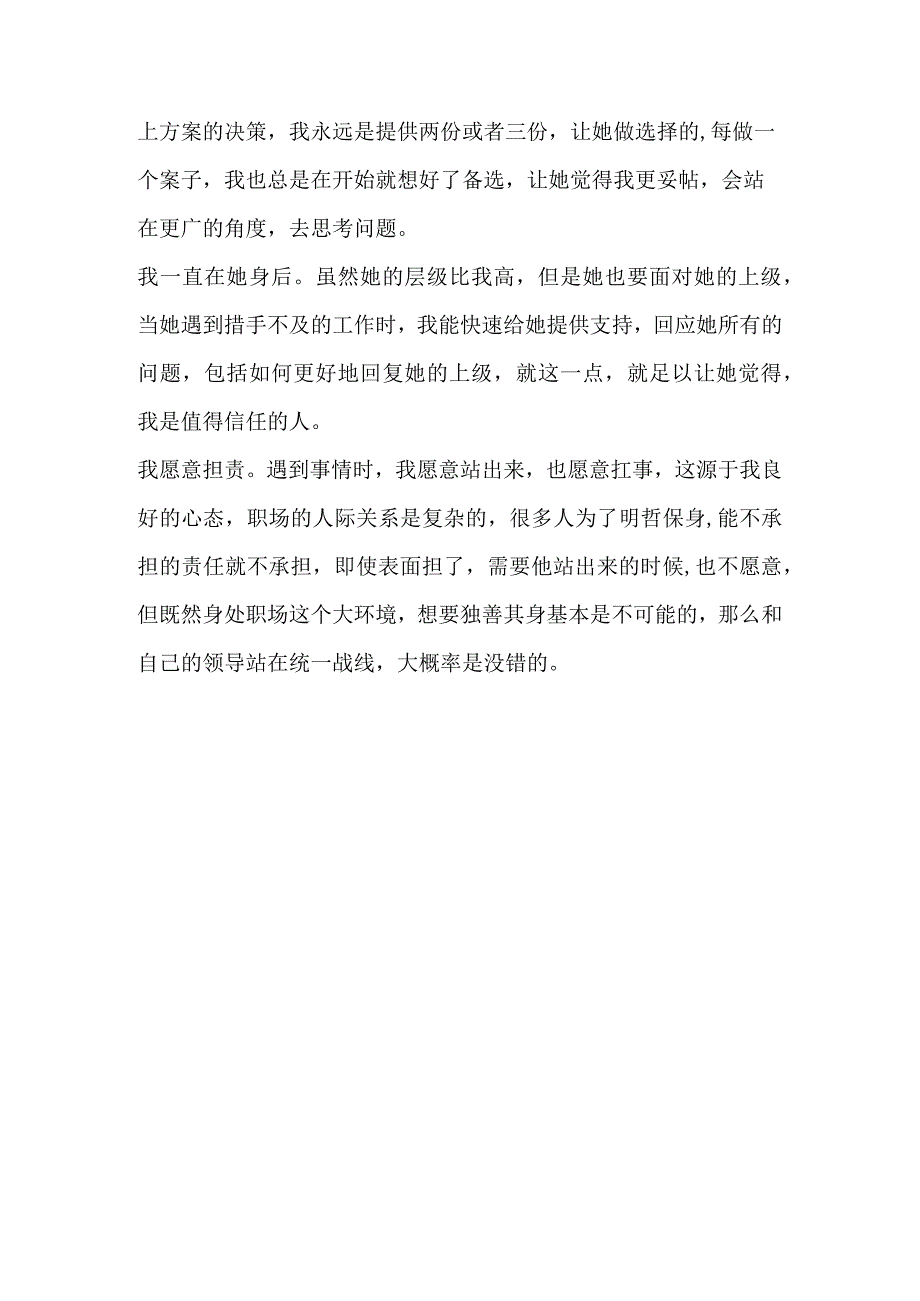 我曾经不喜欢的领导后来却说要培养我.docx_第2页