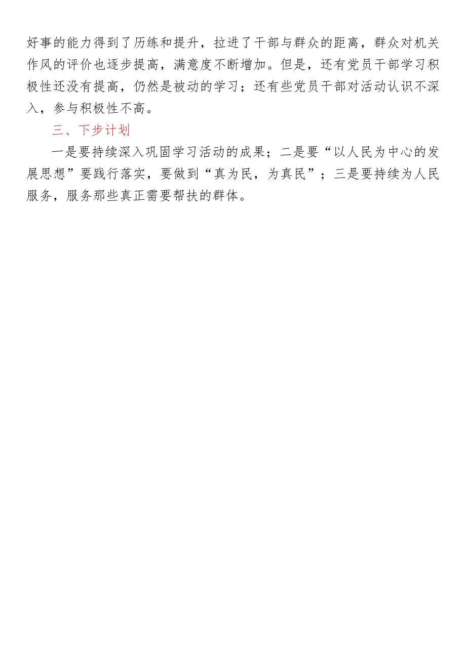 市交通运输财务管理中心开展“以人民为中心的发展思想”专题学习教育工作总结.docx_第3页