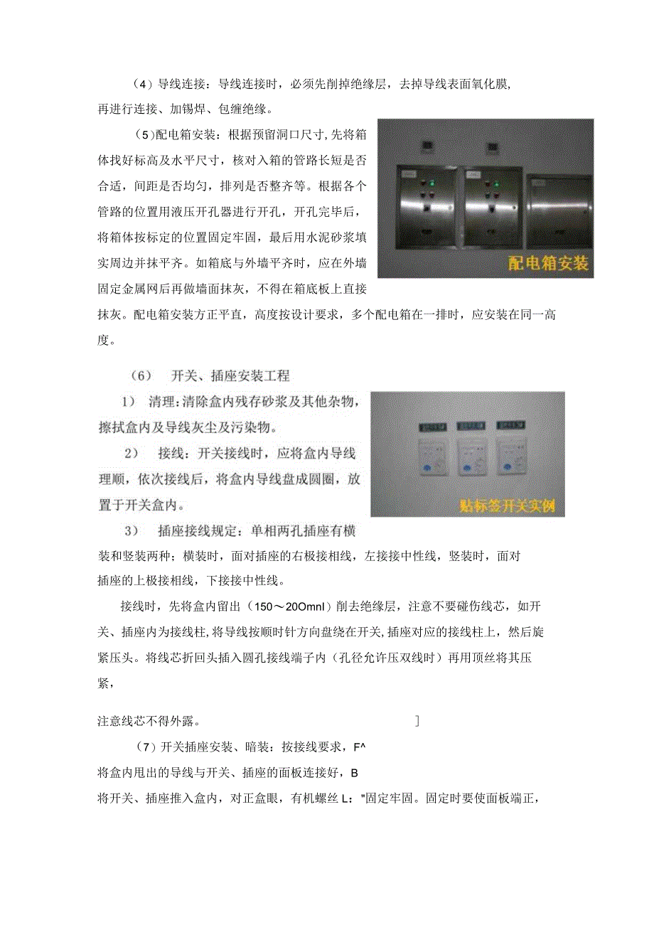 建筑工程质量工艺标准化（建筑电气、防雷与接地）.docx_第3页